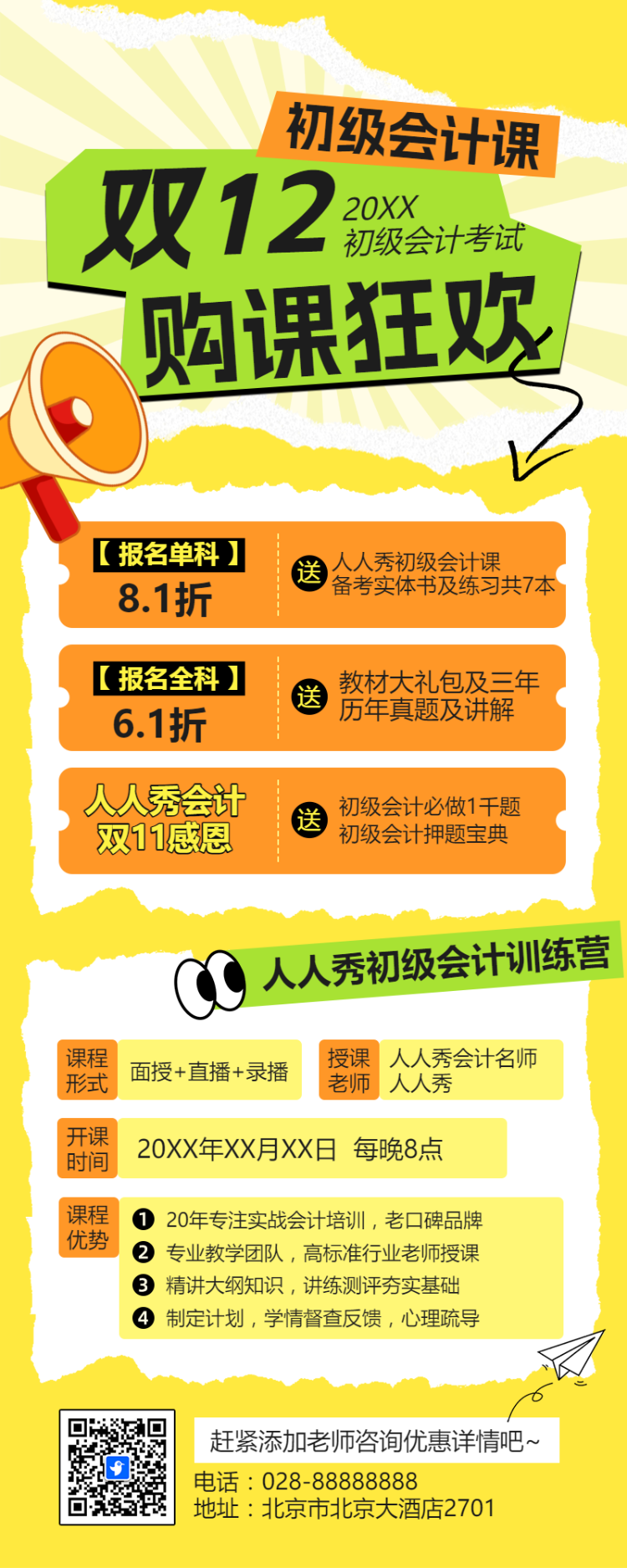 双十二会计资格证资格认证课程招生促销