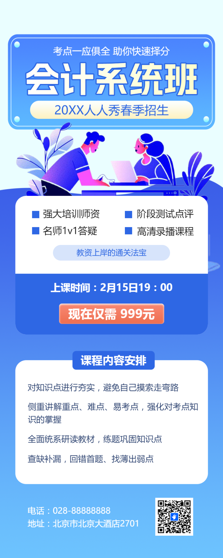职业技能类资质认证课程拓客引流