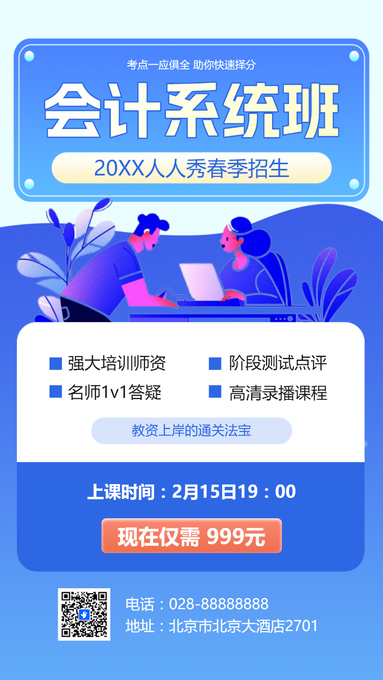 职业技能类资质认证课程拓客引流