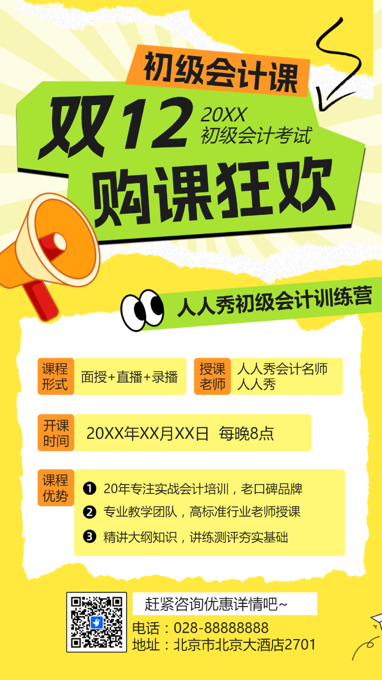 双十二会计资格证资格认证课程招生促销