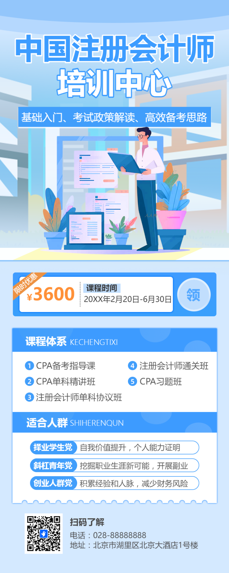 注册会计师培训班课程宣传招生