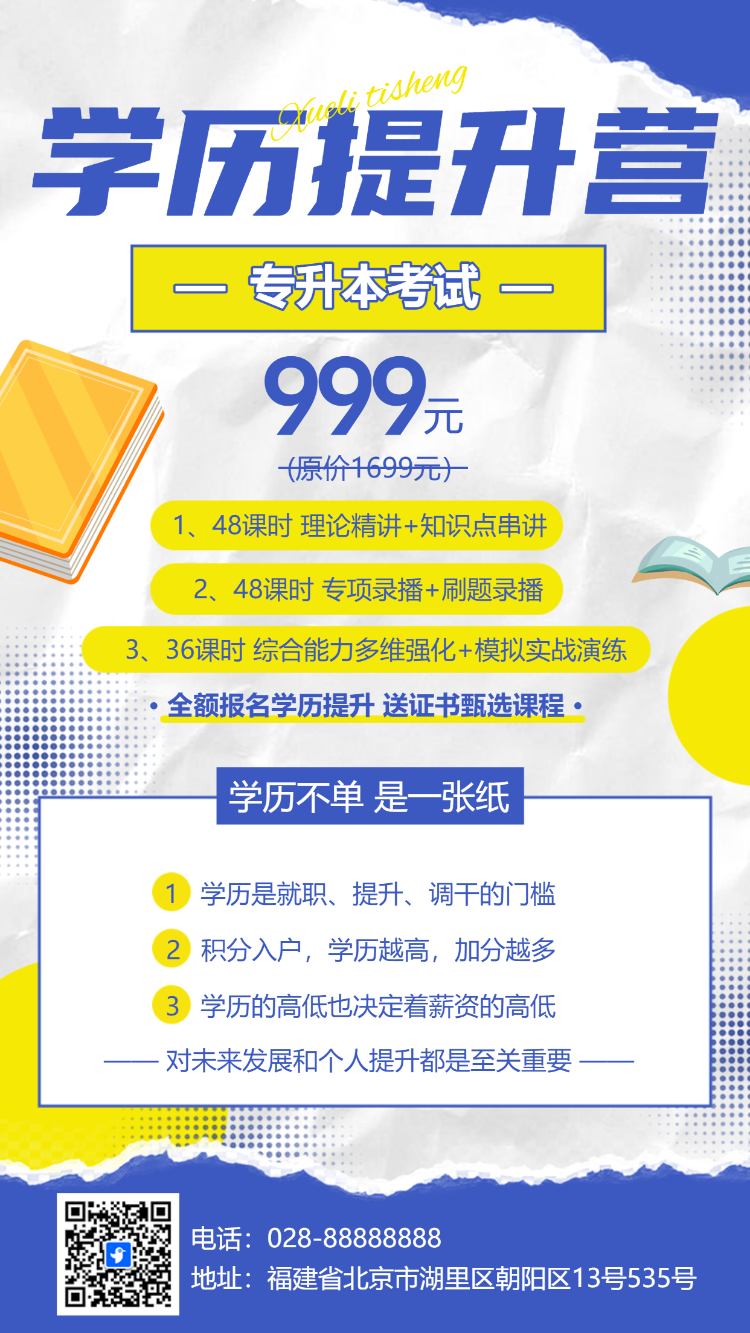 学历提升机构招生宣传