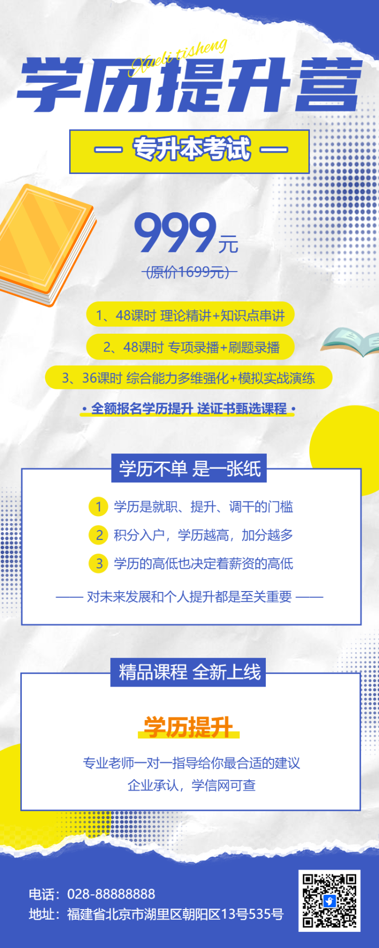 学历提升机构招生宣传