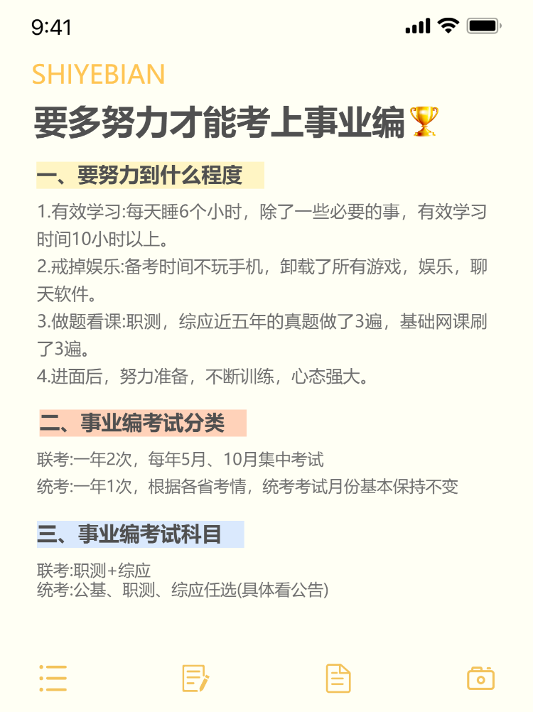 教育话题讨论宣传套装备忘录
