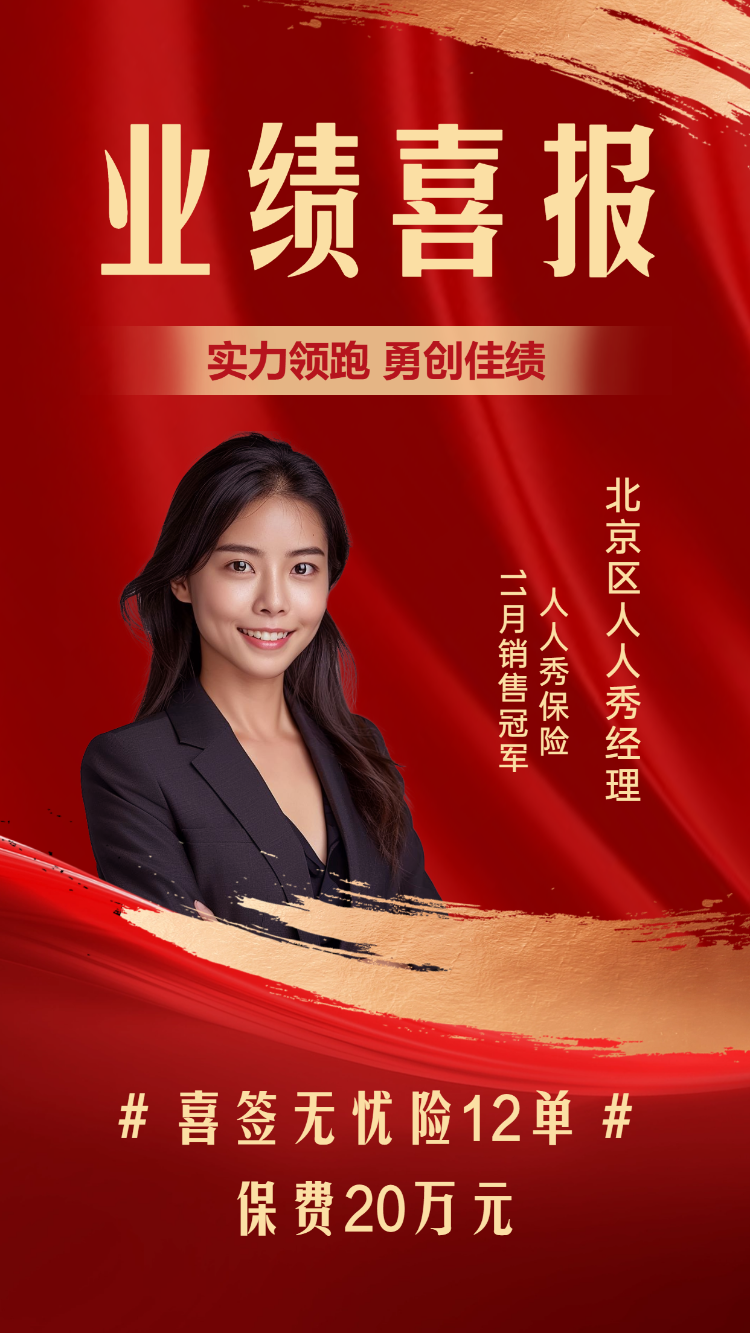 房产物业销售喜报