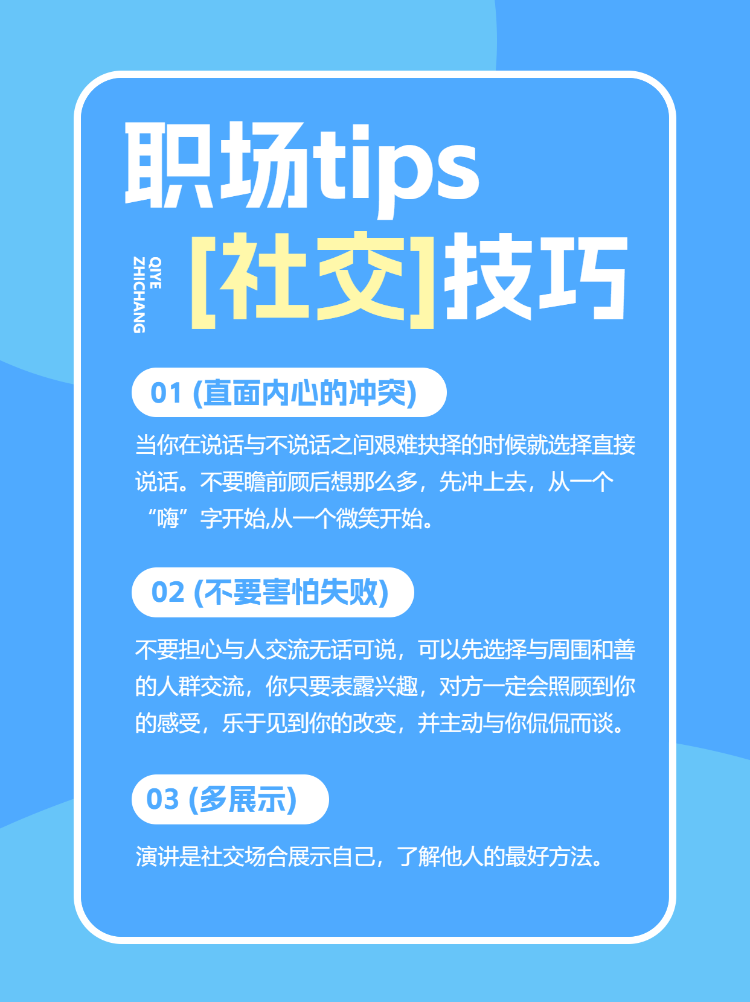 企业职场科普攻略