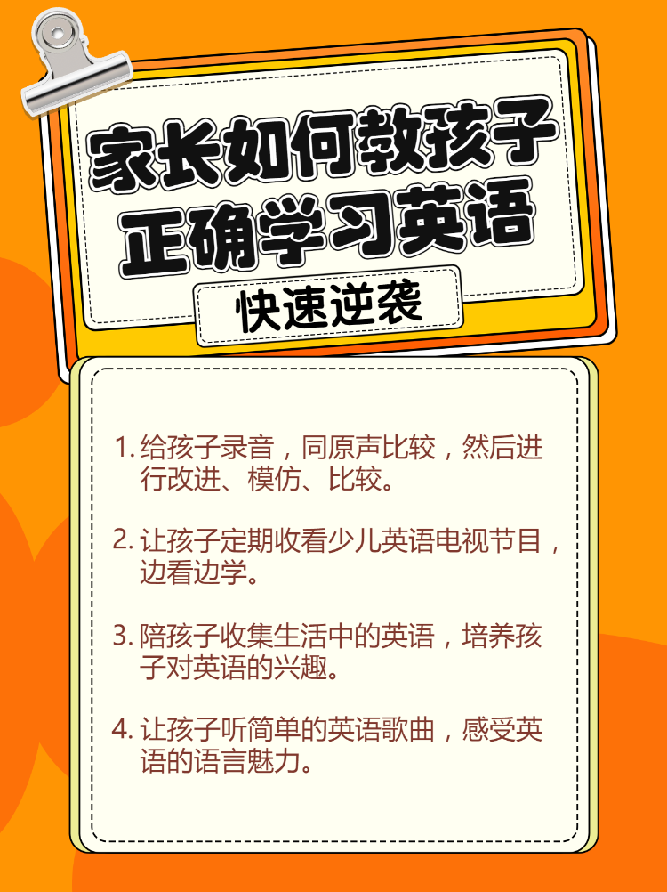 英语学习小技巧