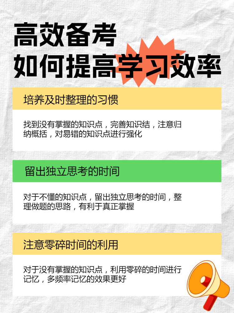 学霸学习技巧分享提升秘籍