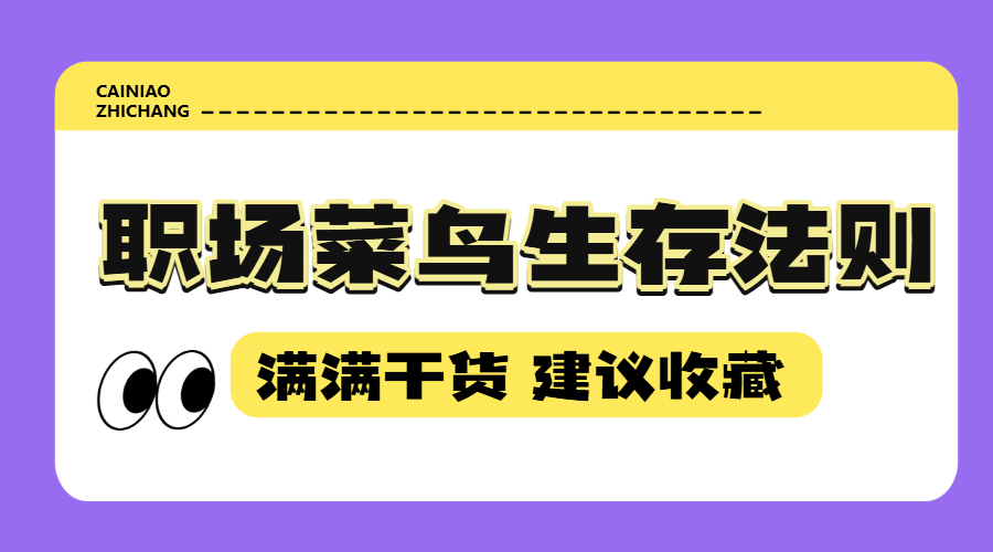 职场提升攻略指南