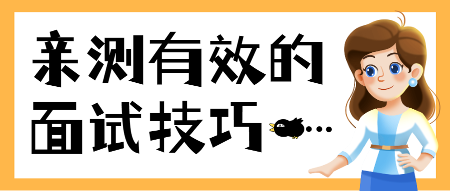 企业面试攻略