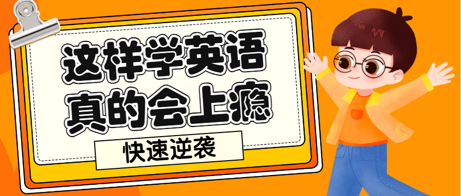 英语学习小技巧