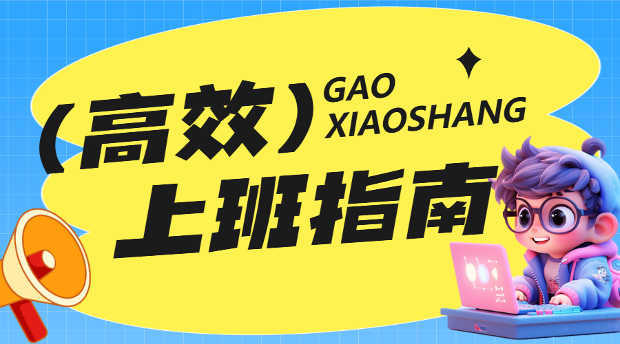 企业行政职场技能科普攻略
