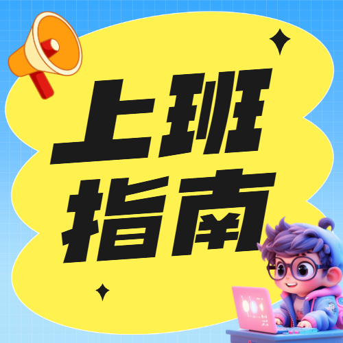 企业行政职场技能科普攻略