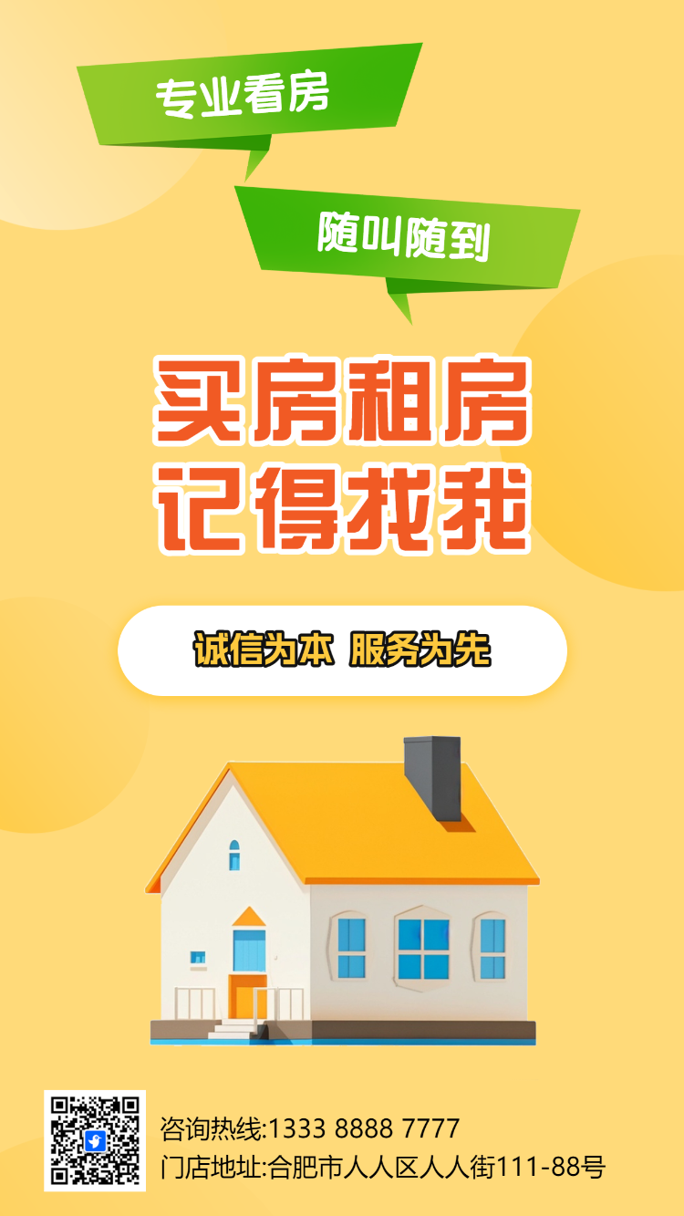 房产物业买房房地产销售