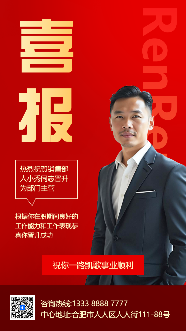 房产物业销售喜报