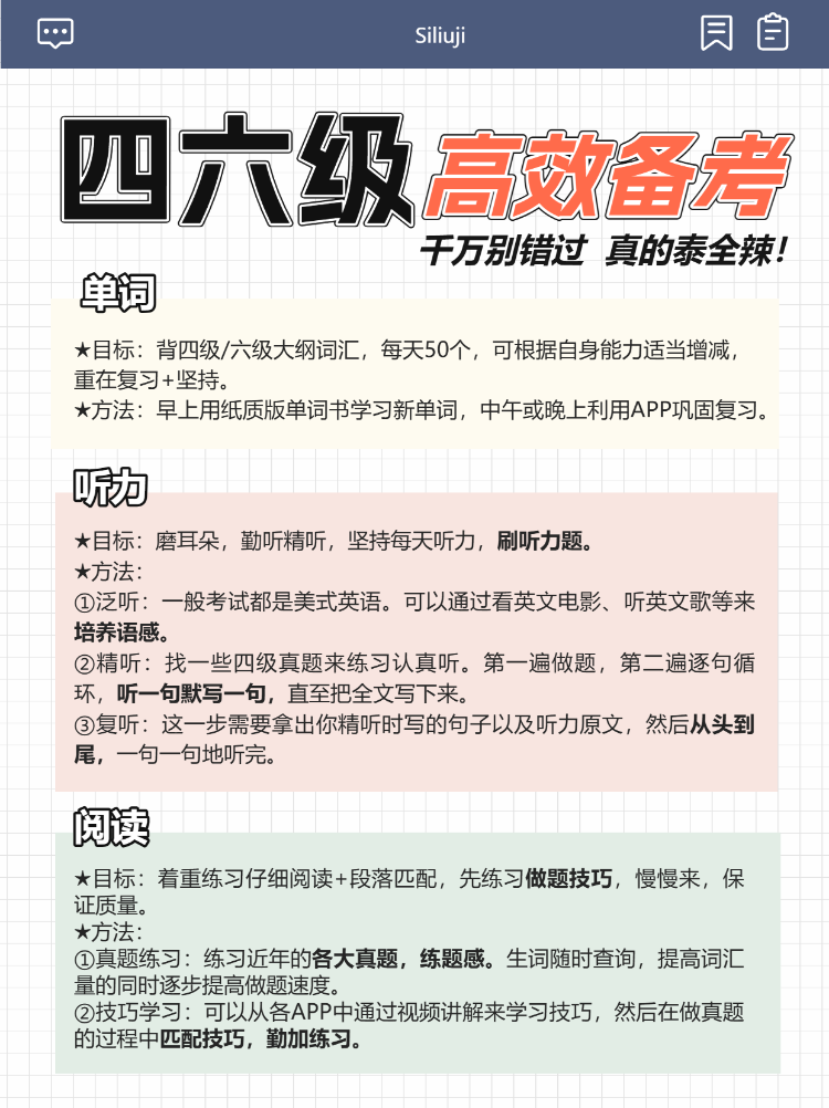 四六级备考攻略
