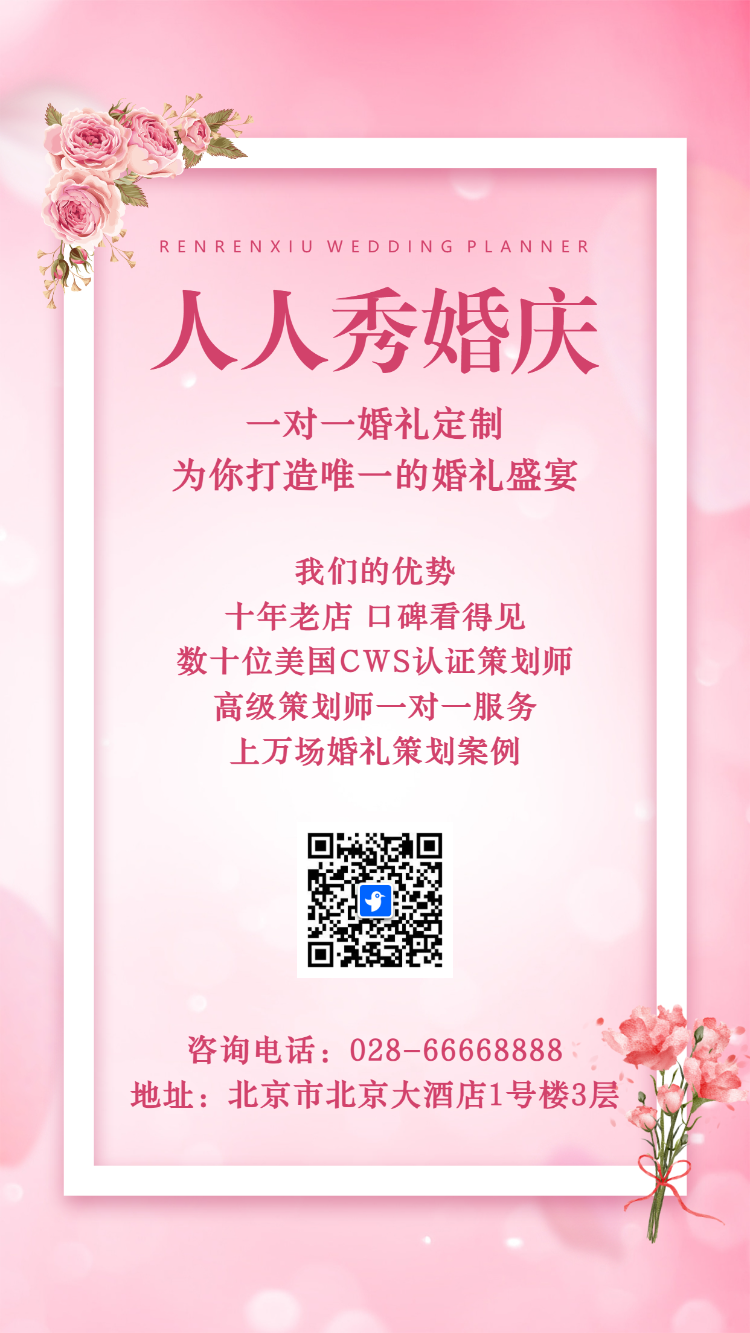 婚庆公司宣传婚礼策划婚纱摄影