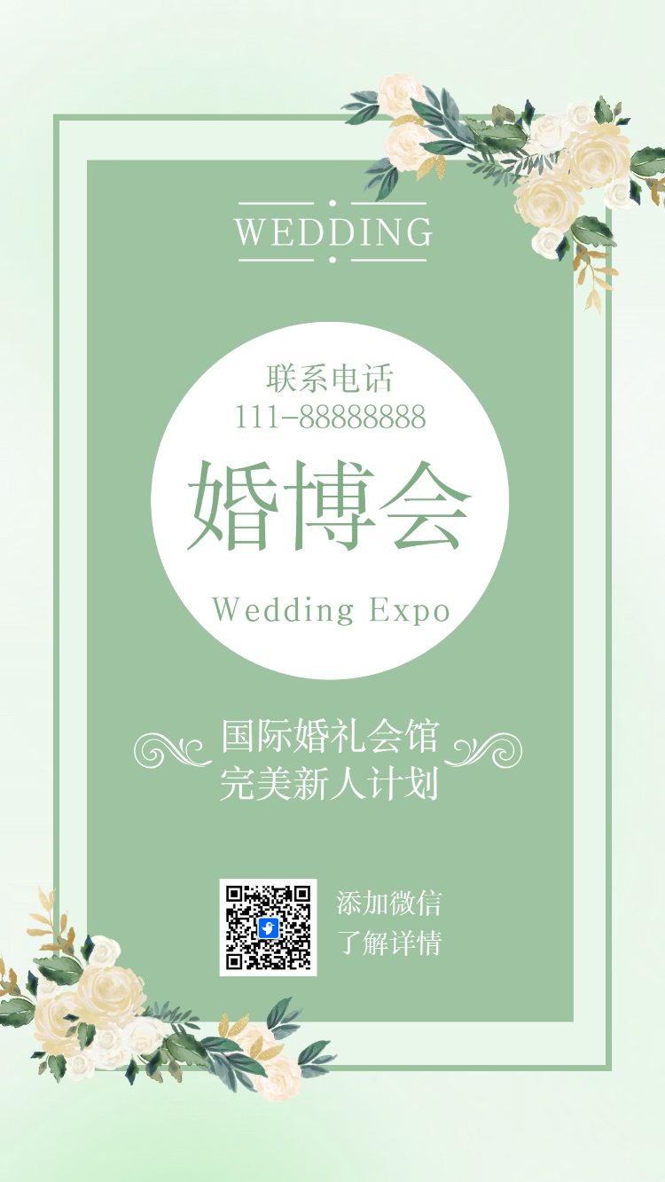 婚博会交友活动邀请函