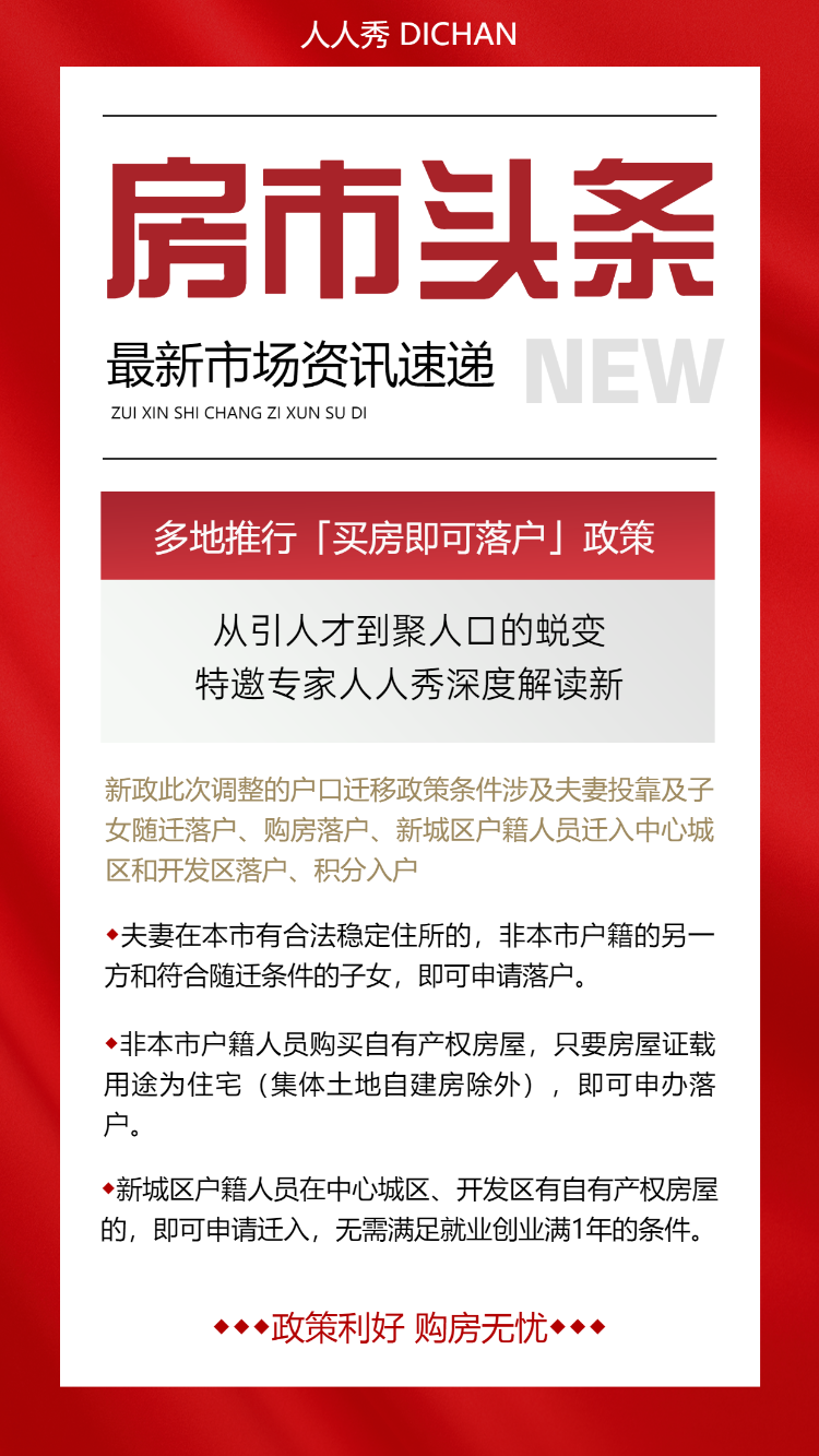 房地产政策解读