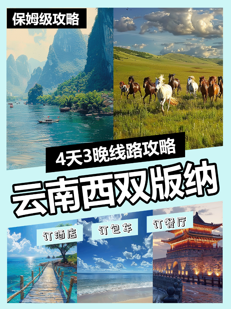 旅游攻略宣传