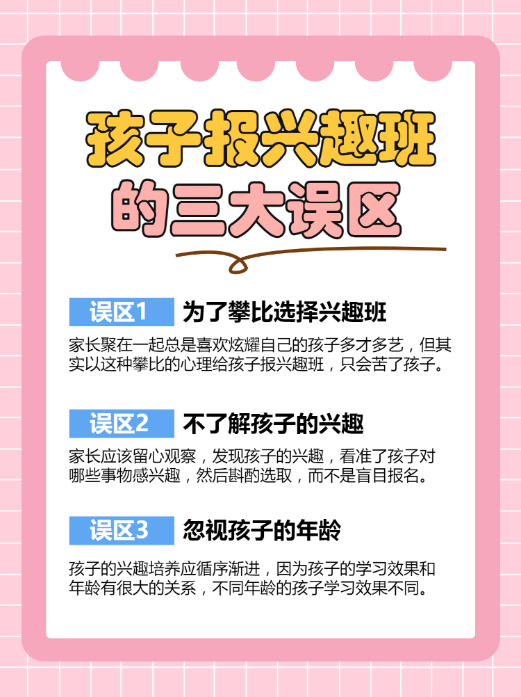 孩子兴趣班怎么选