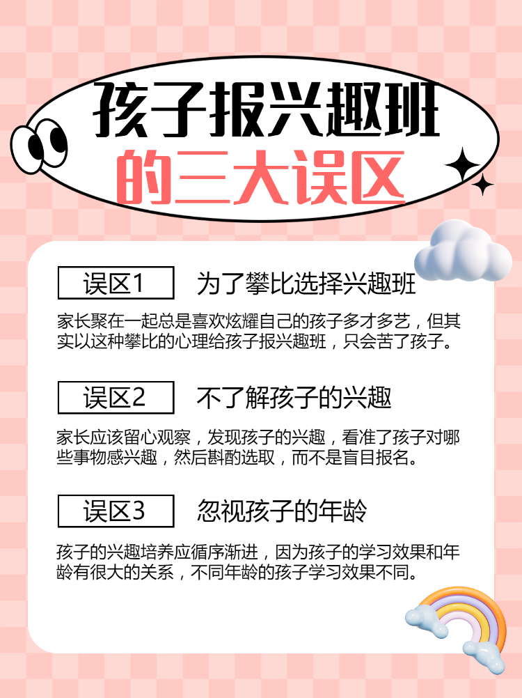 孩子兴趣班怎么选