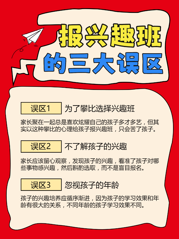 孩子兴趣班选择