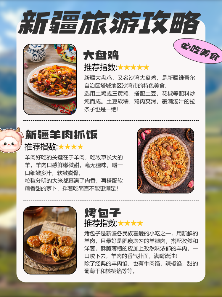 旅游出行新疆攻略指南