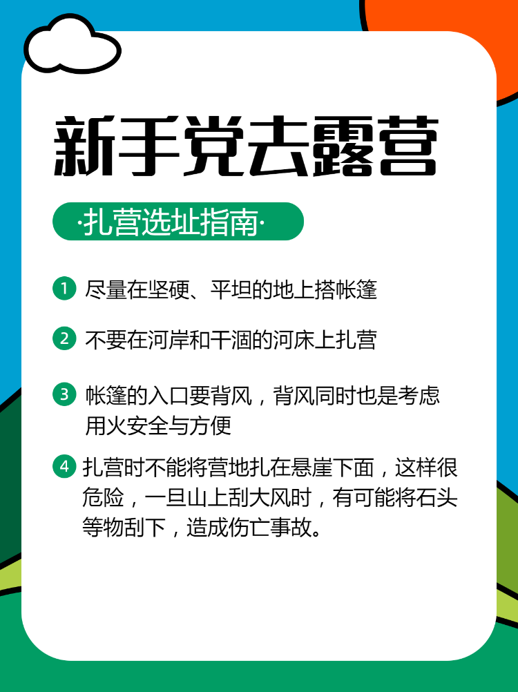 户外活动露营宣传