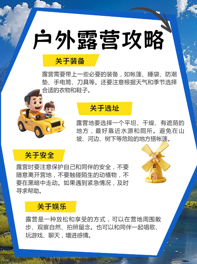 旅游露营活动宣传