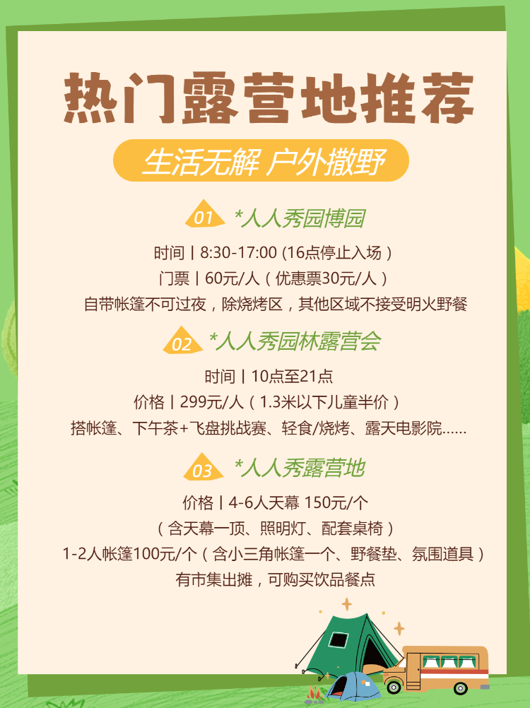 户外露营知识科普