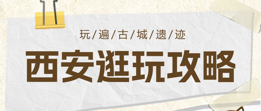 旅游攻略手帐
