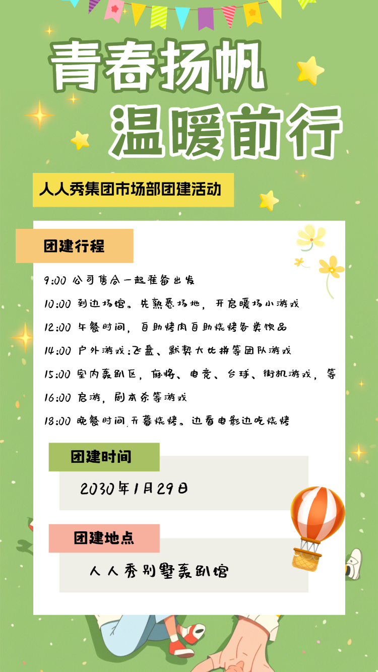 企业团建相册户外拓展团建活动邀请函