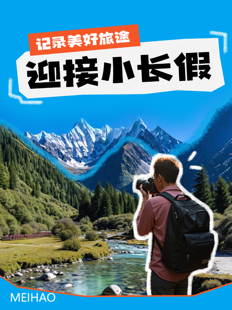 十一黄金周旅游攻略