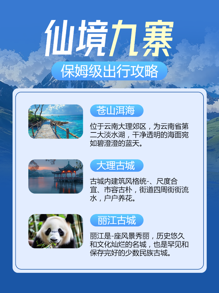 旅行社旅游套餐营销