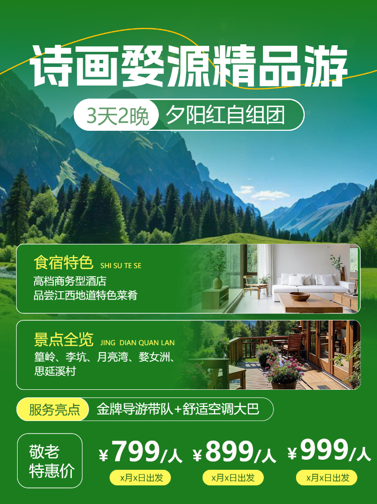 旅行社旅游产品线路营销