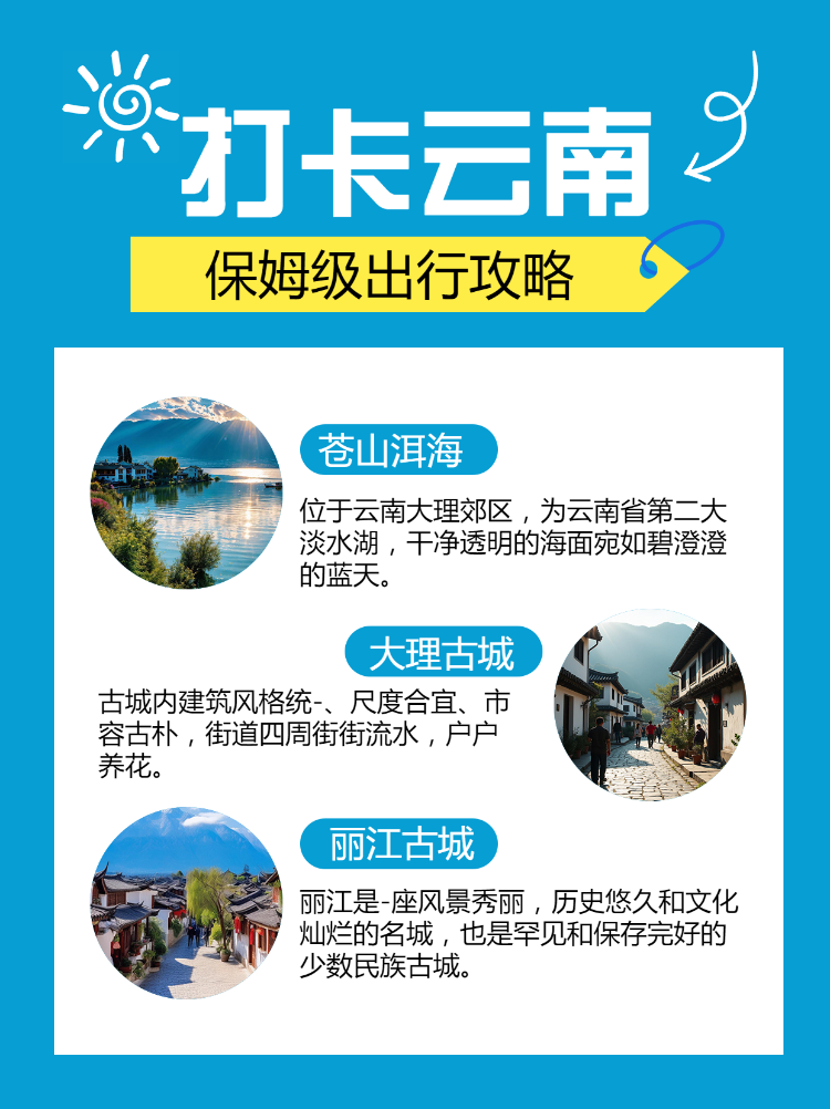 旅行社旅游线路