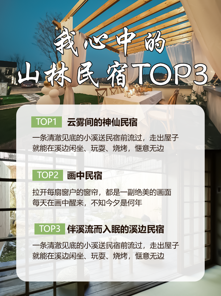 旅游出行酒店推荐酒店民宿攻略