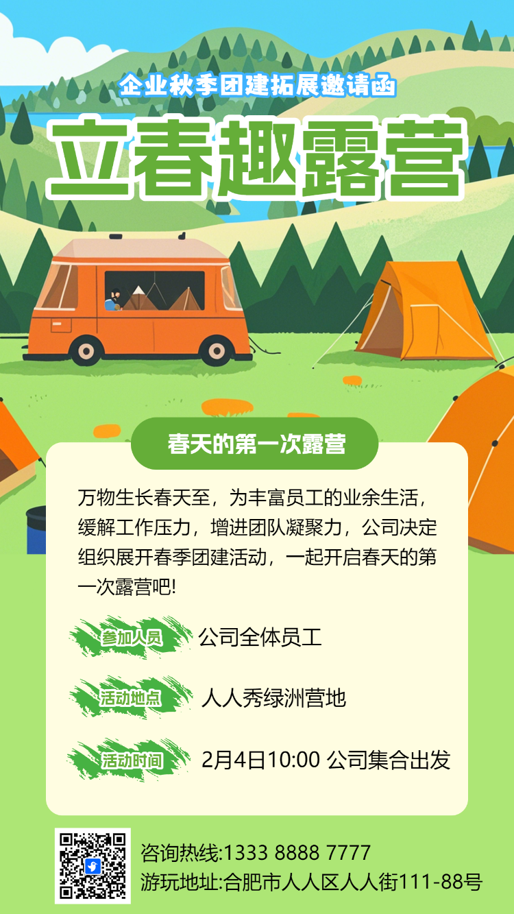 企业团建邀请函秋季团建公司户外拓展活动邀请函