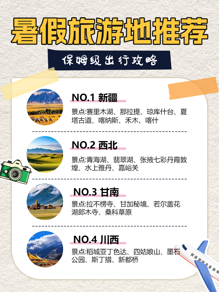 暑期避暑胜地旅游攻略
