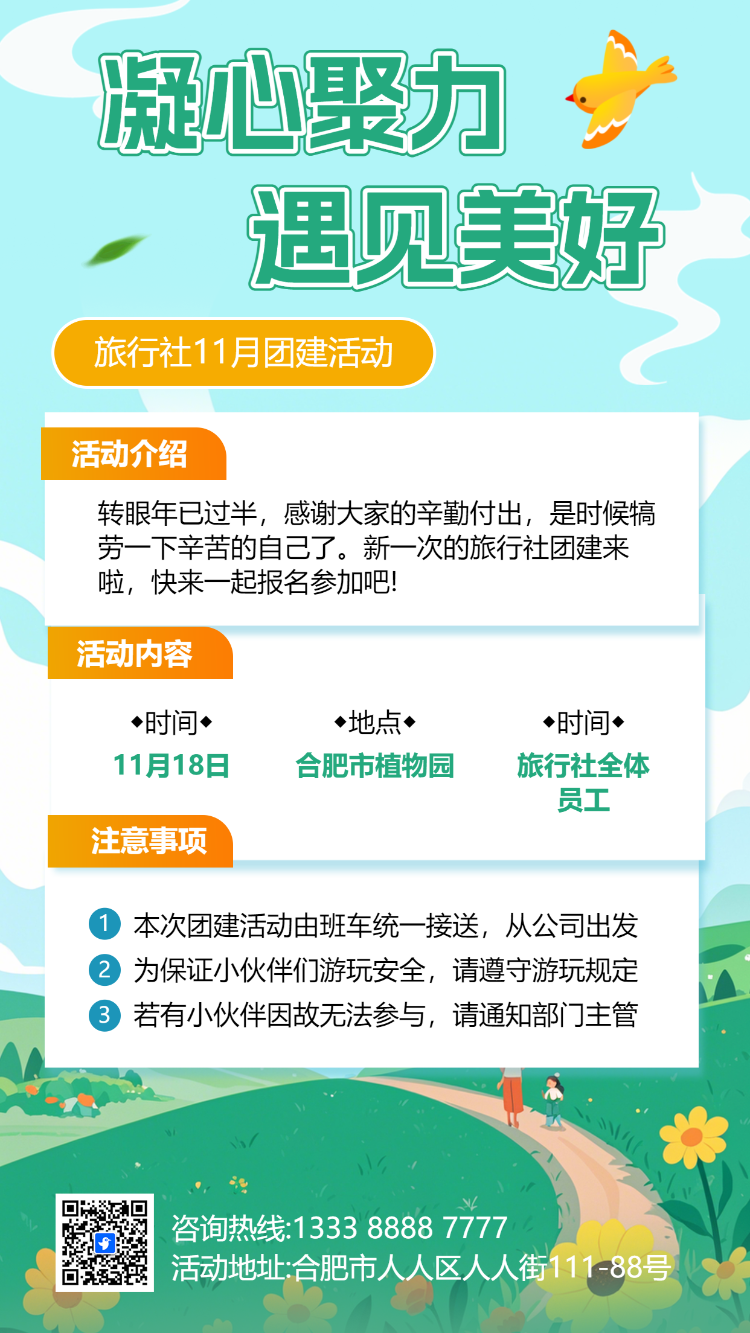 团建活动员工活动邀请函户外拓展旅游通知