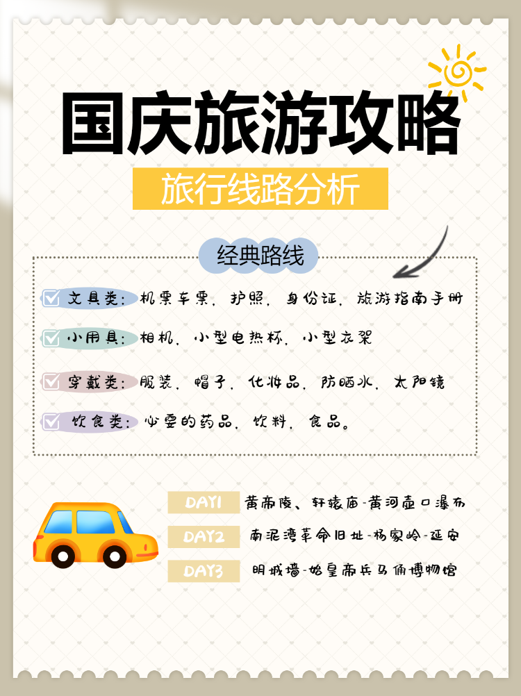 假期旅游攻略