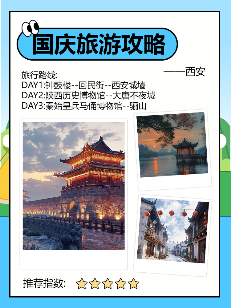 国庆出游攻略