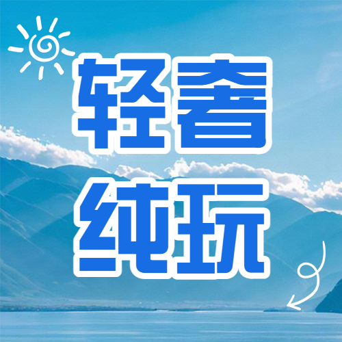 旅行社旅游线路