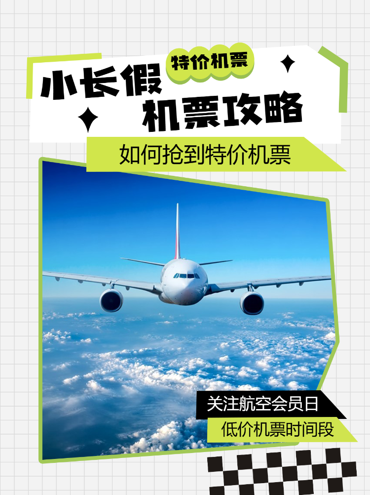 旅游买机票攻略