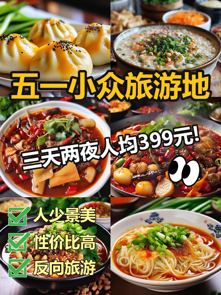 照片美食推荐旅游攻略