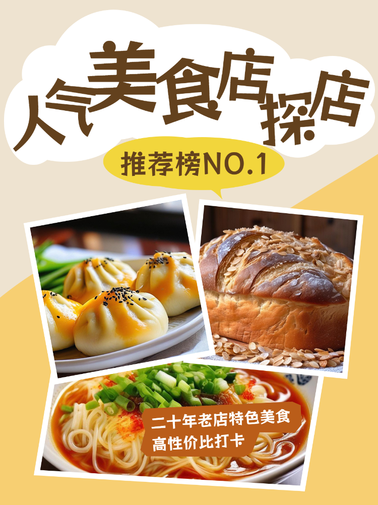 餐饮探店打卡