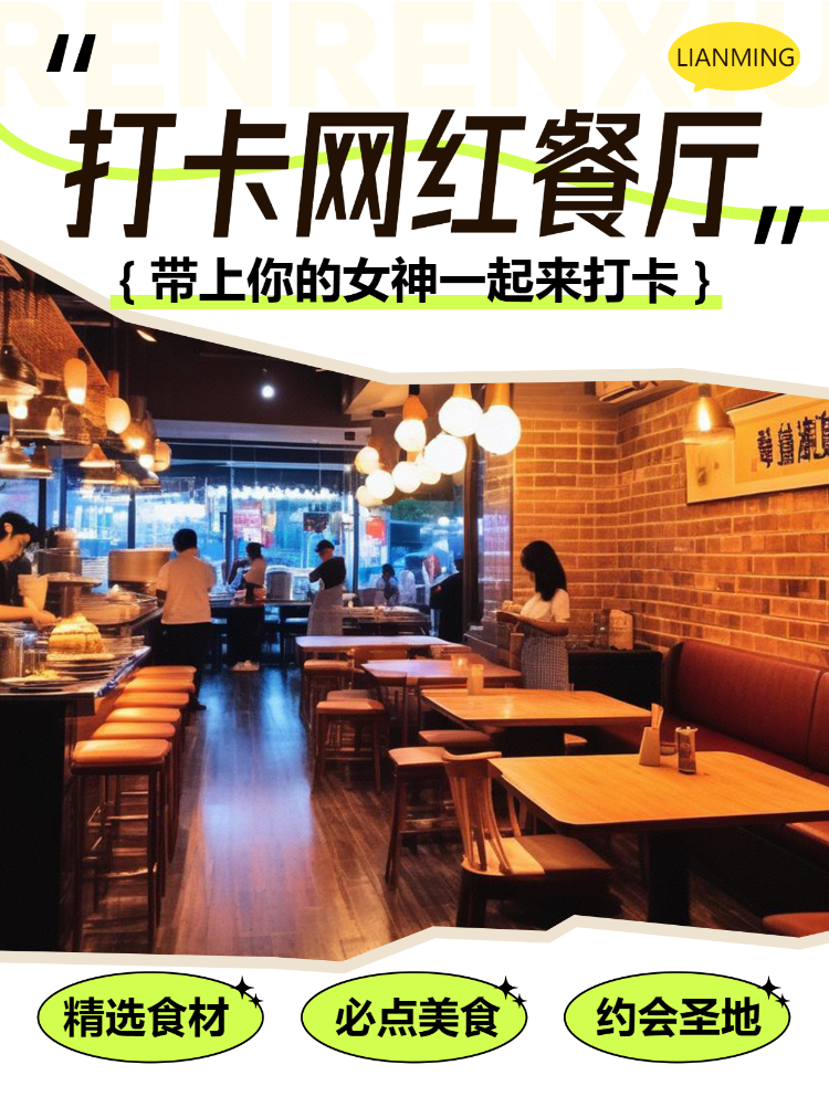 餐饮店铺打卡攻略