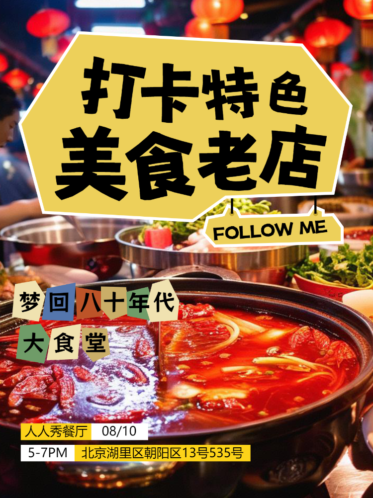 餐饮小红书打卡探店港风