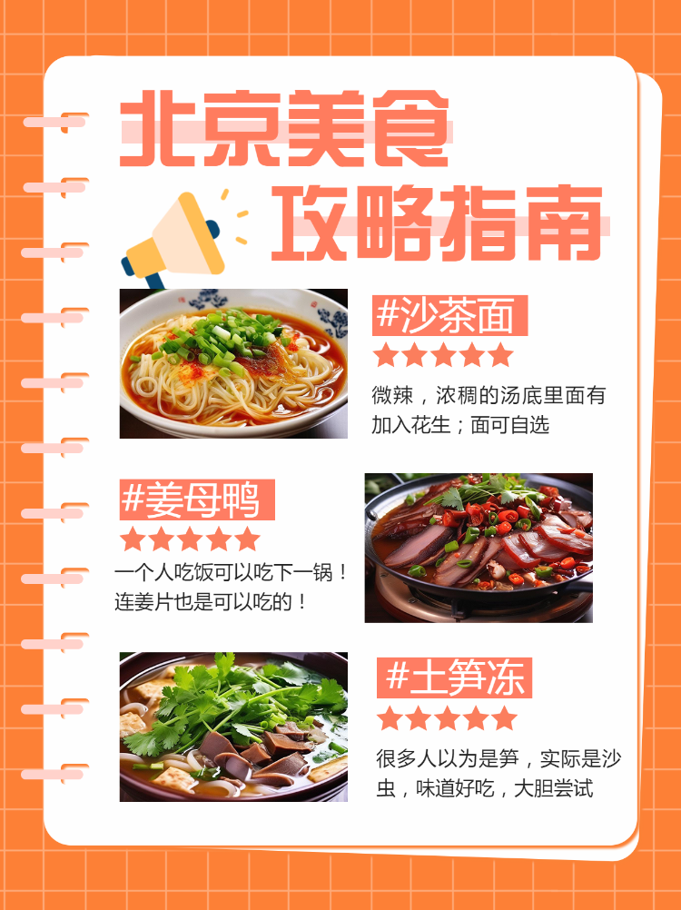 旅行餐饮美食攻略指南